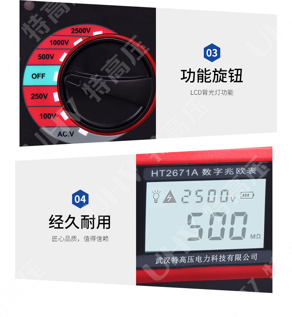 HT2671A 数字兆欧表(2500V)(图5)