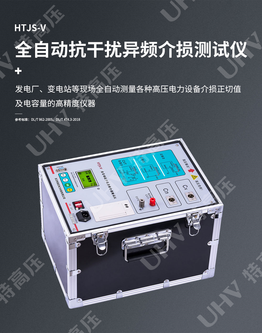 HTJS-V 全自动抗干扰异频介损测试仪(图1)