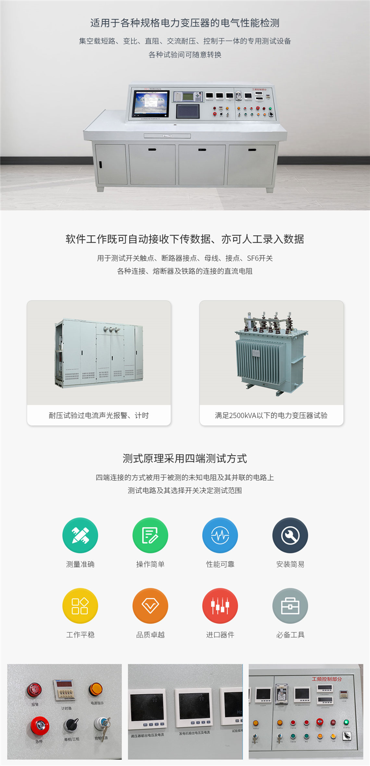 <strong>变压器综合测试台</strong>