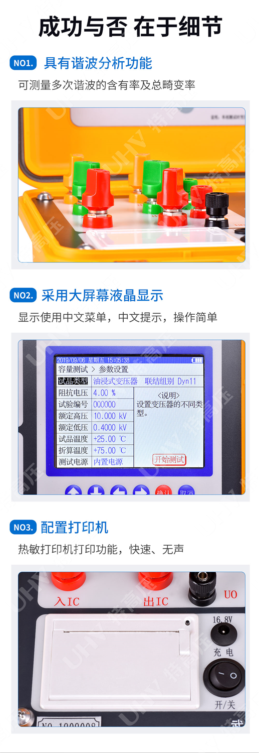 HTRS-V变压器容量及空载负载测试仪