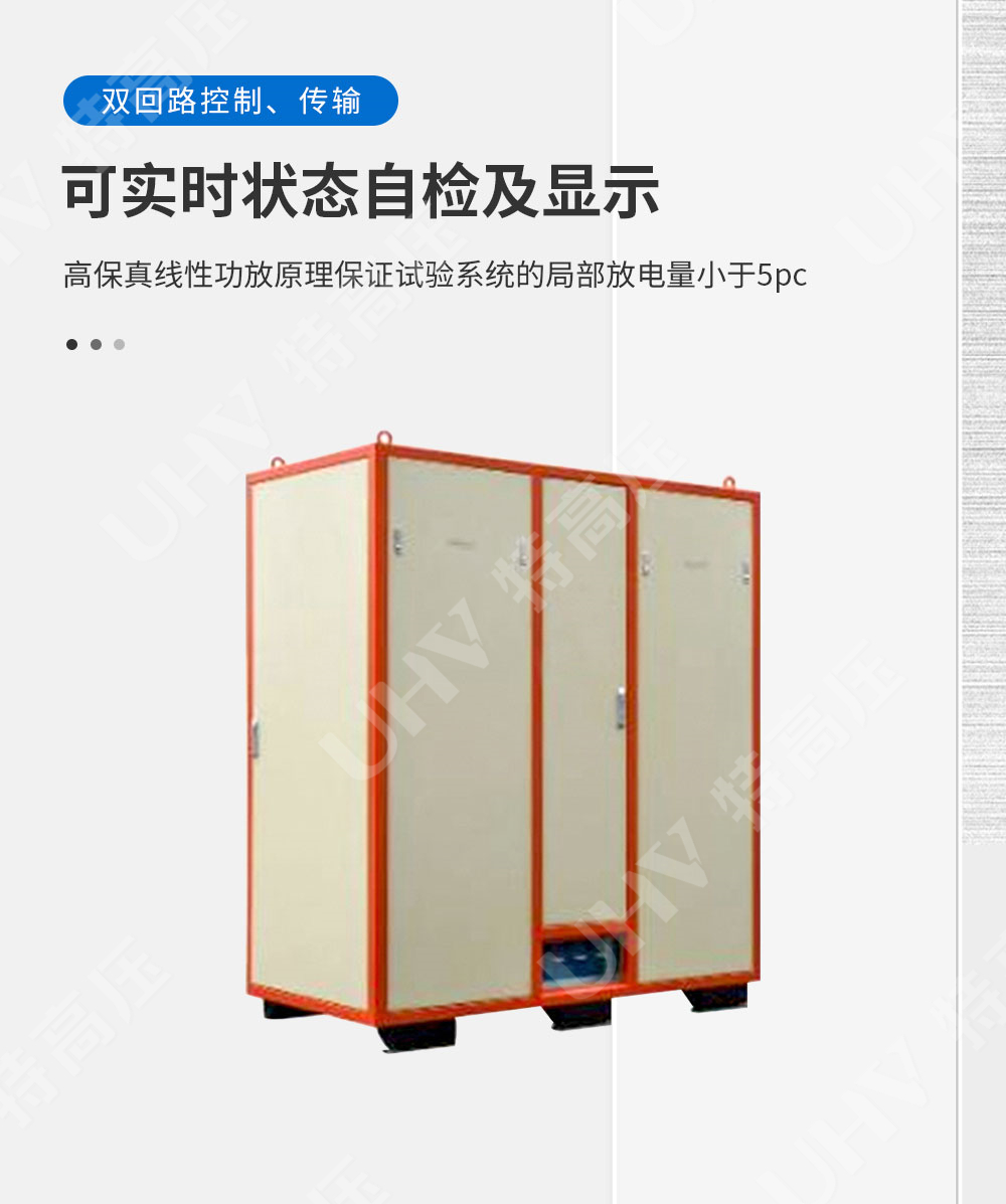 HTXZ(W) 无局放变频串联谐振耐压装置(图2)