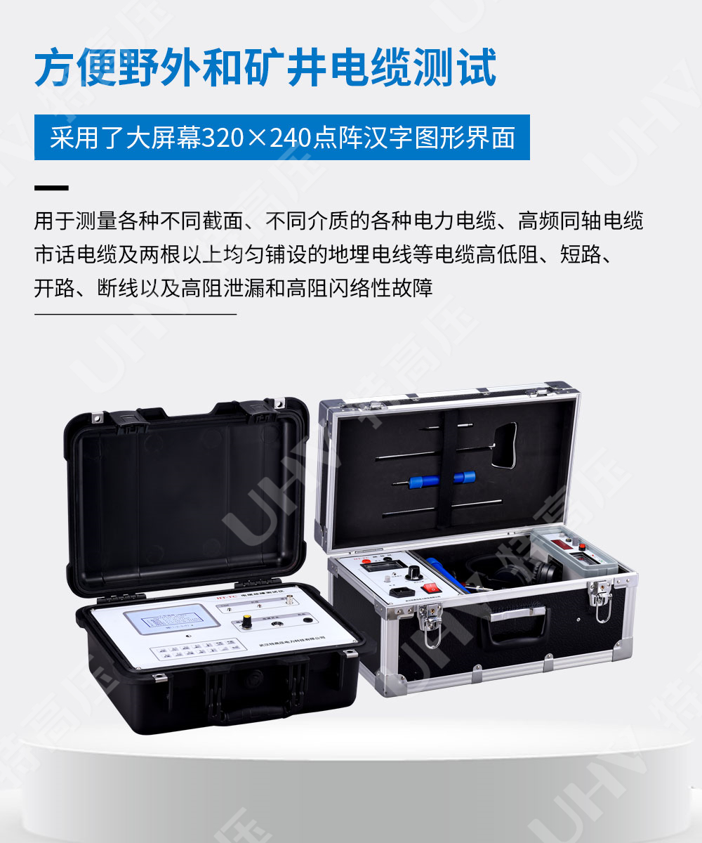 电缆故障测试仪