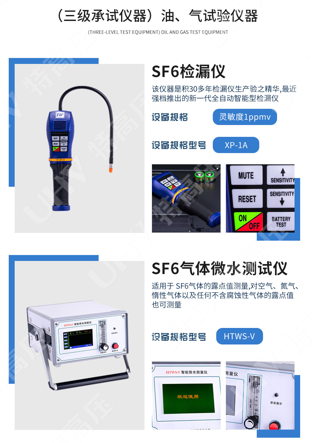 承装修试 三级承试仪器(图15) 承装修试 三级承试仪器(图15)
