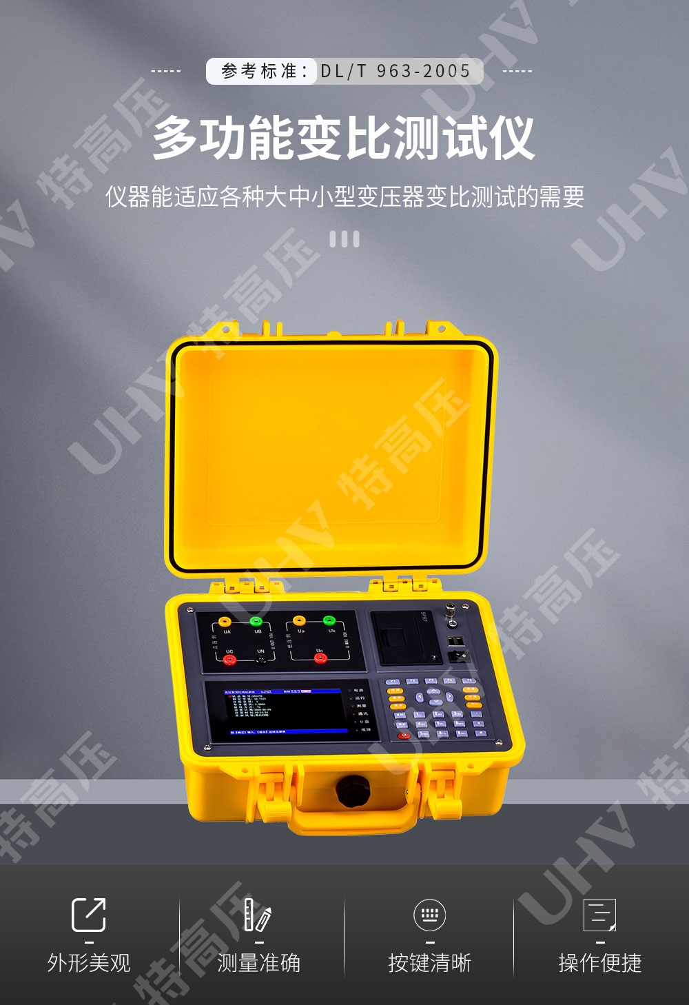 HTBC-V 多功能变比测试仪(图1) 变比测试仪