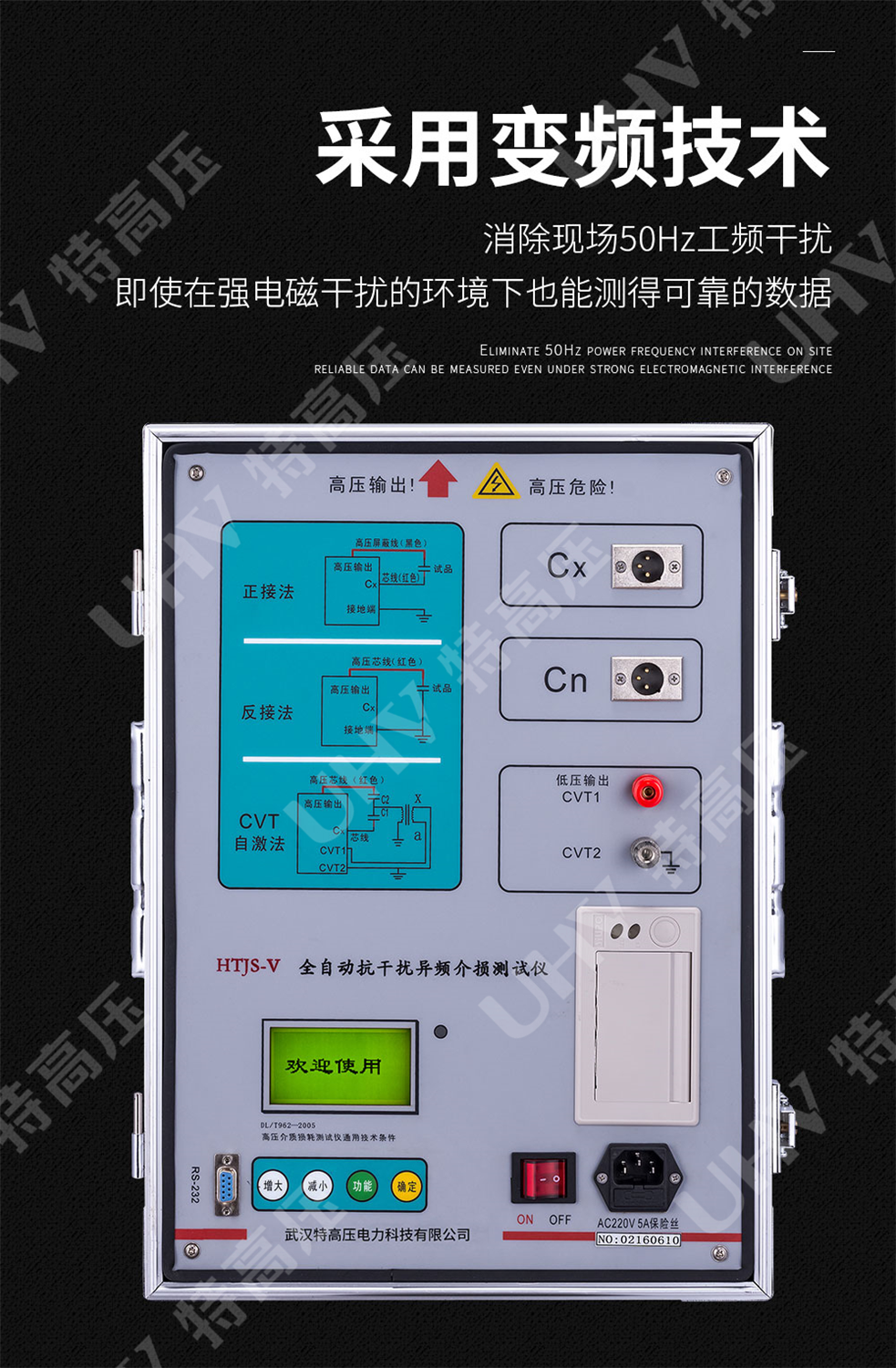 HTJS-V 全自动抗干扰异频介损测试仪(图3)