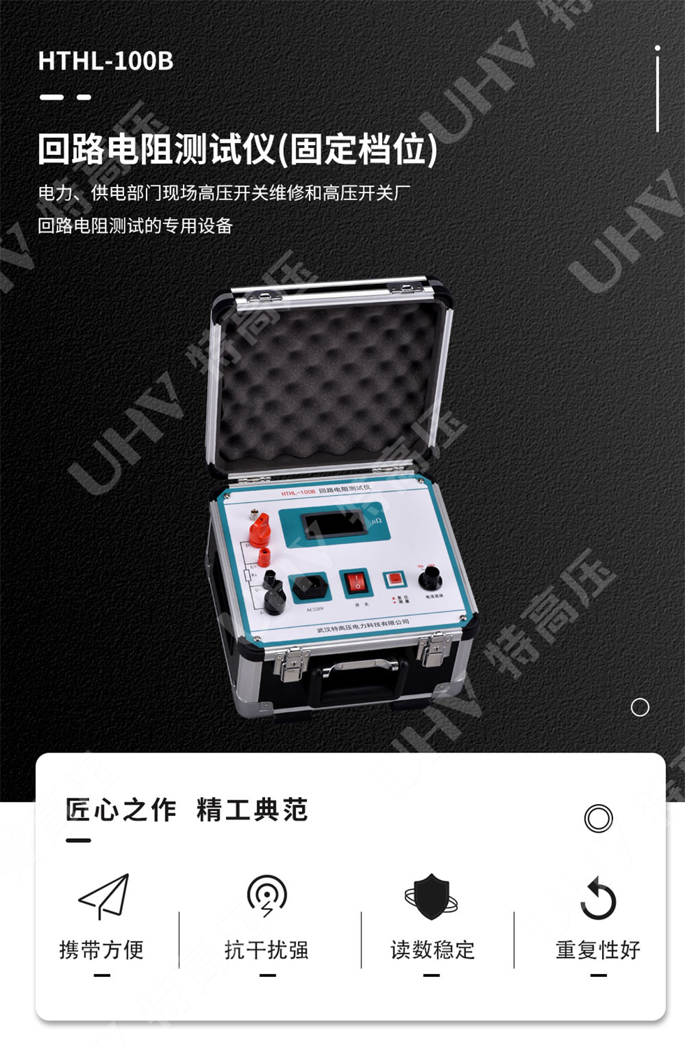 开关回路电阻测试仪