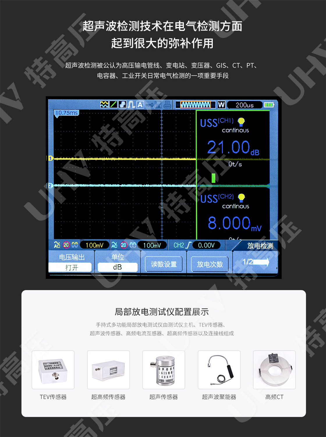 HTJF-9003 超声波局部放电检测仪(图4)