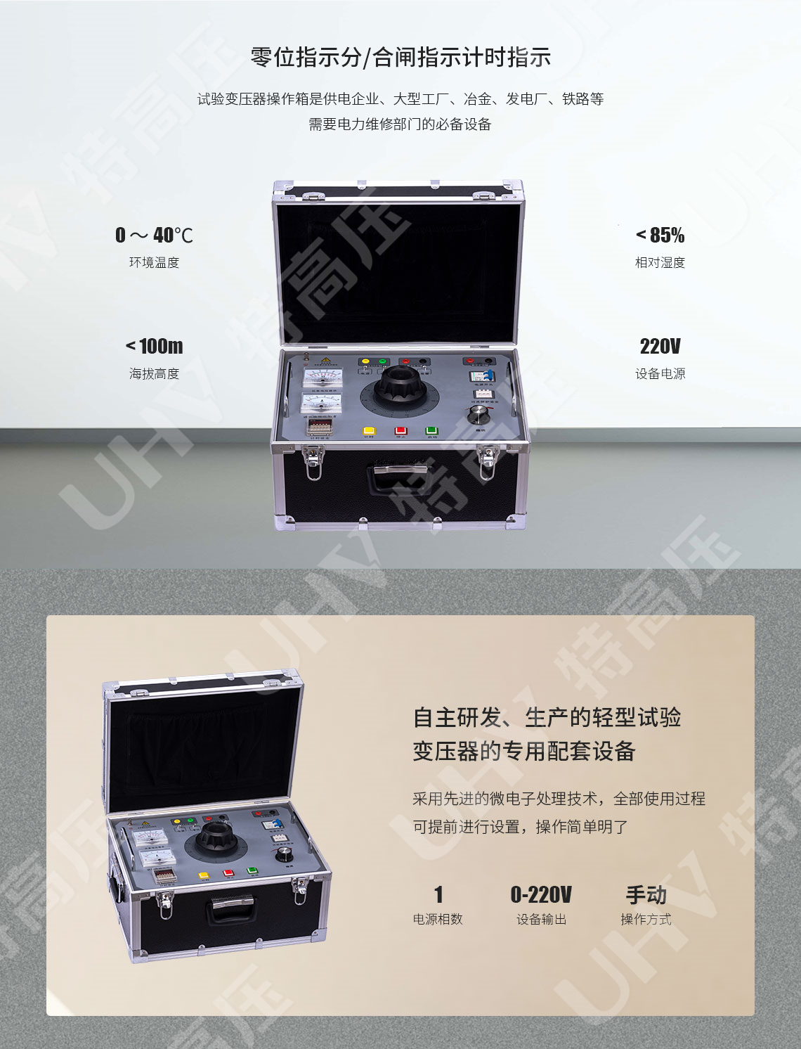试验变压器控制箱