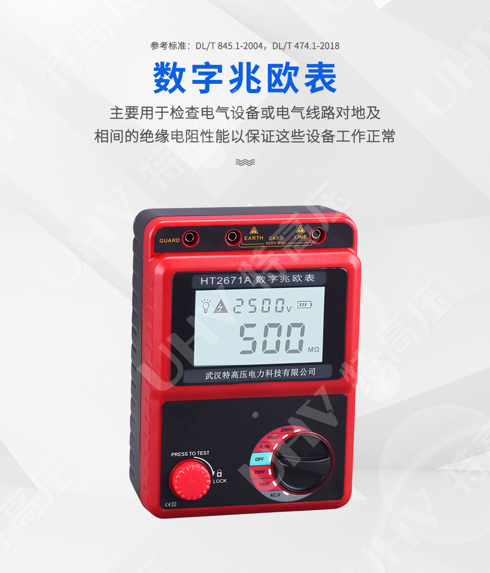 HT2671A 数字兆欧表(2500V)(图1)