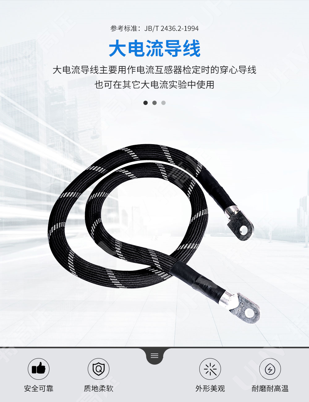 wires 大电流导线(图1)