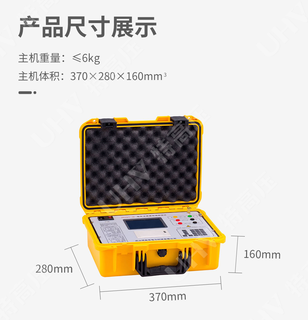 HGQY-H 电压互感器现场测试仪(图4)