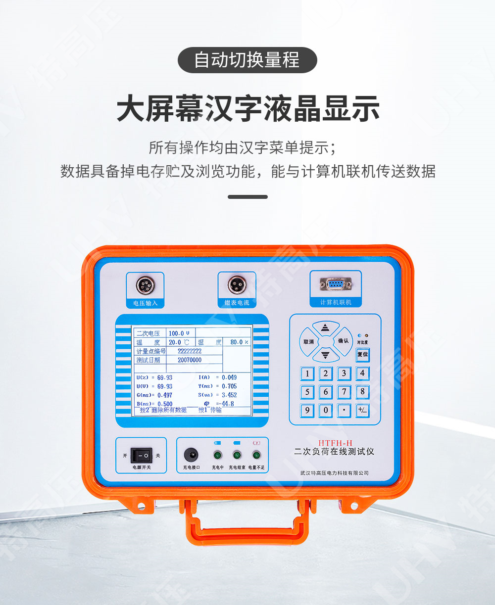 二次负荷在线测试仪