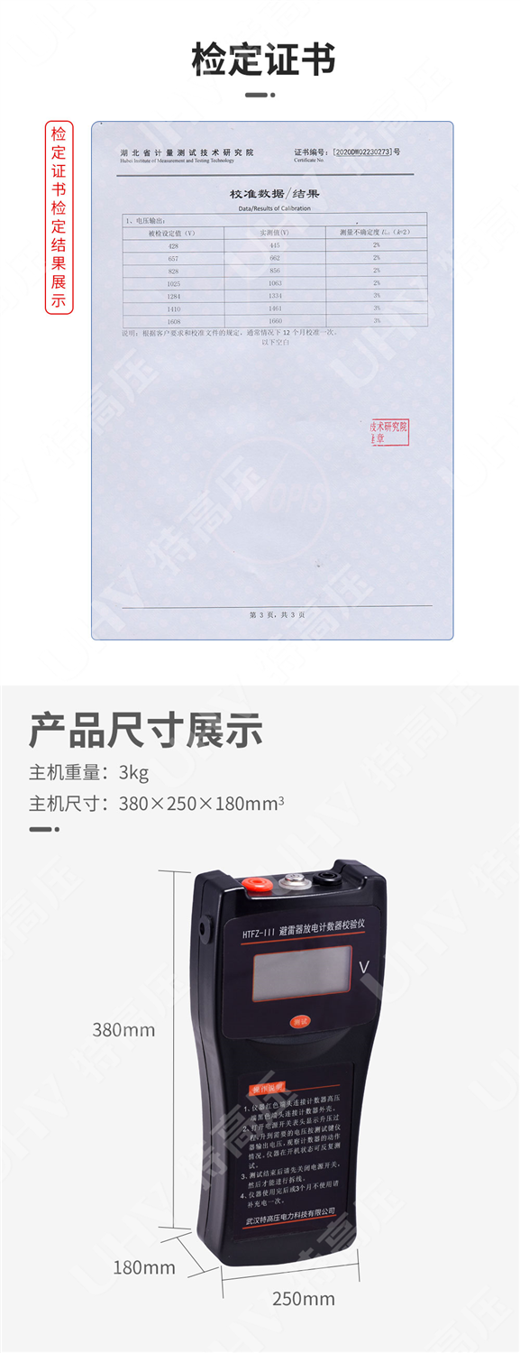 HTFZ-III 避雷器放电计数器校验仪(图4)