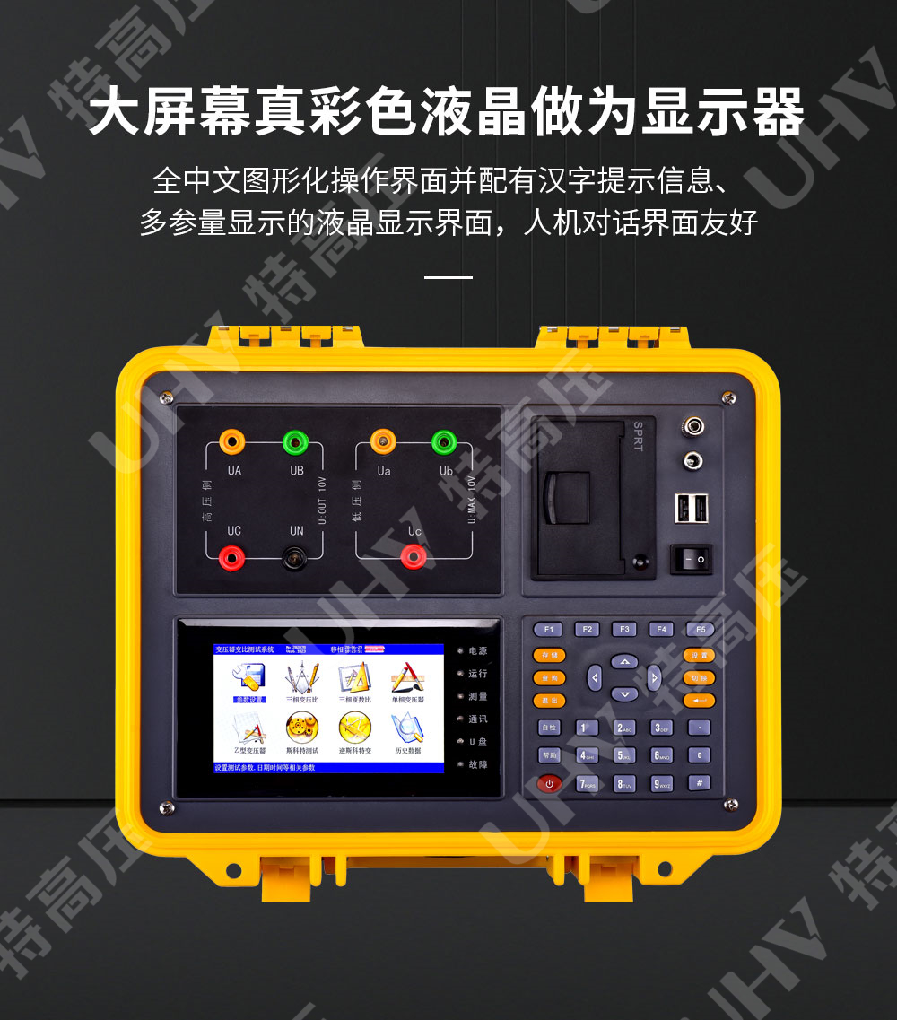 HTBC-V 多功能变比测试仪(图3) 变比测试仪