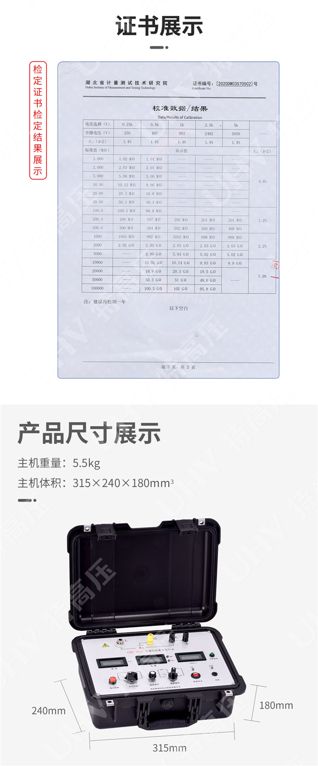 GM-5kV 可调高压数字兆欧表(图4)