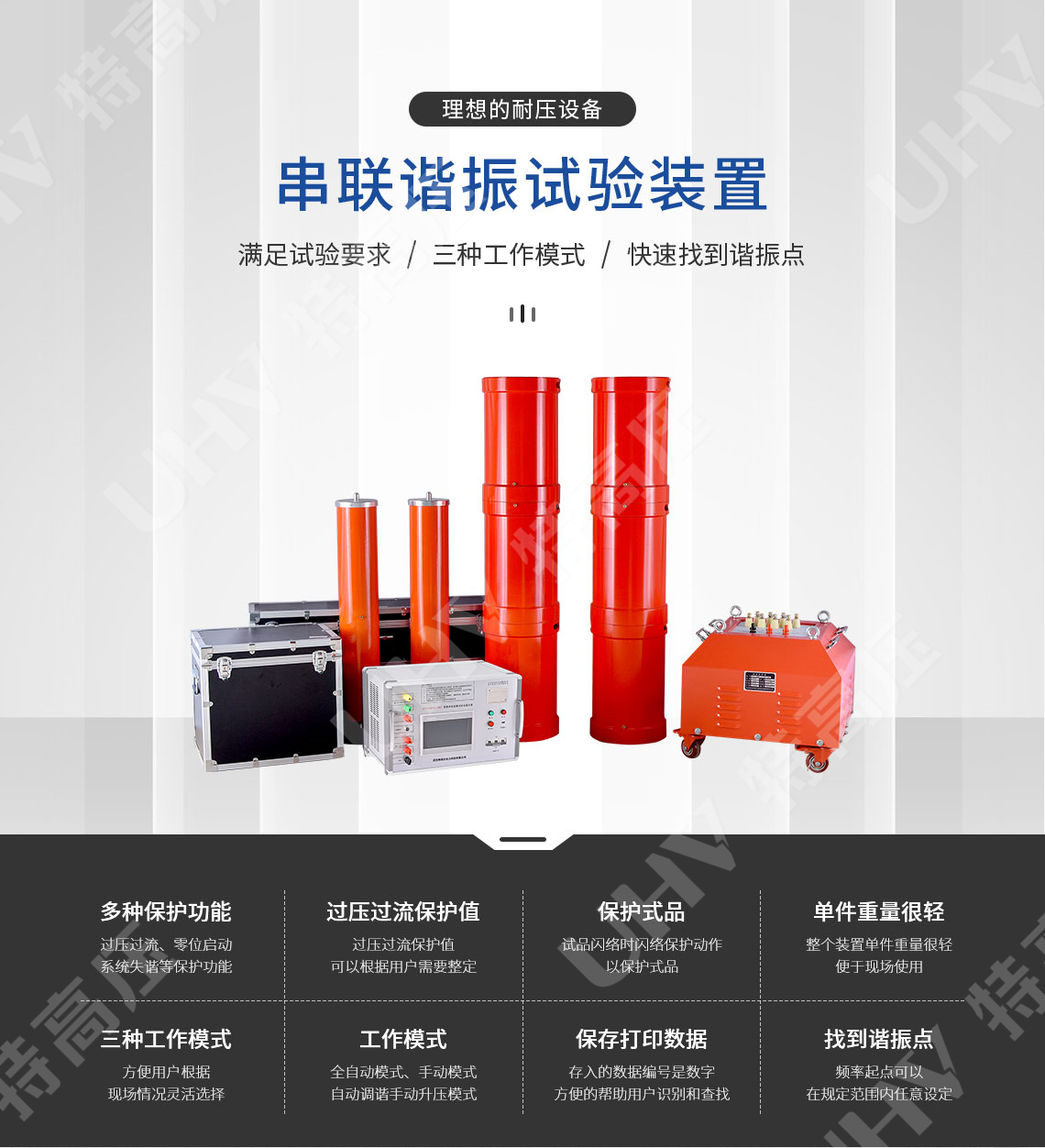HTXZ 串联谐振装置总体介绍(图1)