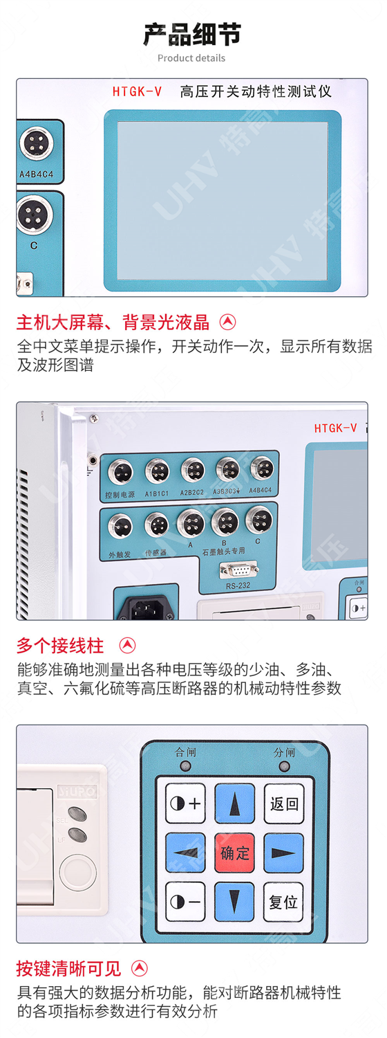 高压开关动特性测试仪
