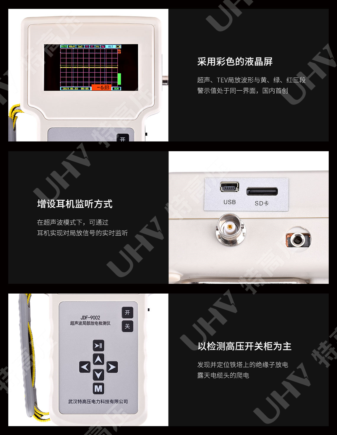 HTJF-9002 超声波局部放电检测仪(图6) HTJF-9002 超声波局部放电检测仪(图6)