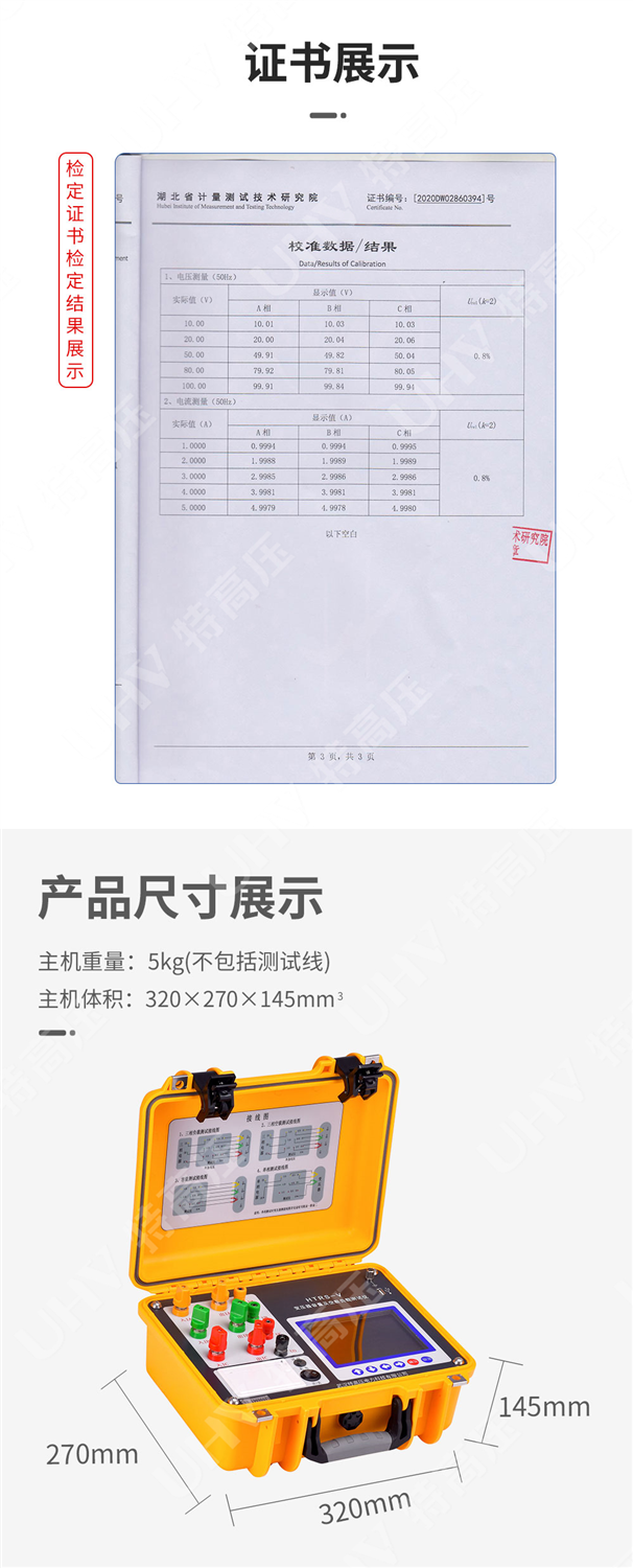 HTRS-V变压器容量及空载负载测试仪