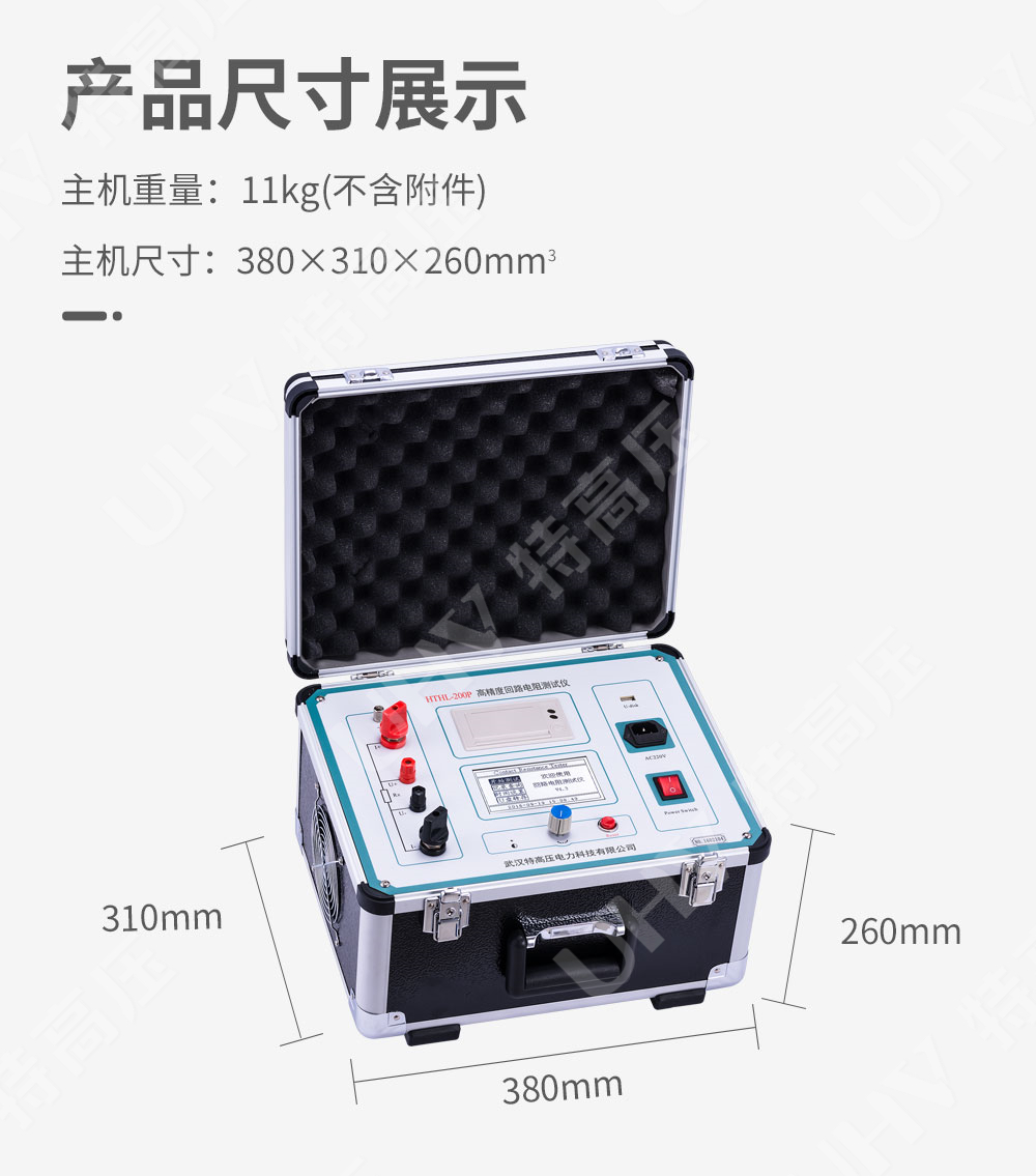 回路电阻自动测试仪