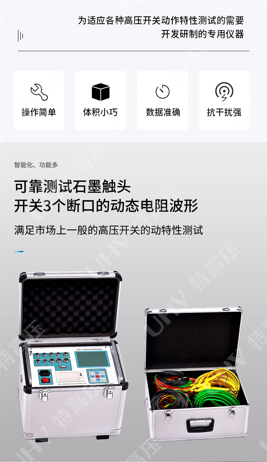 高压开关动特性测试仪
