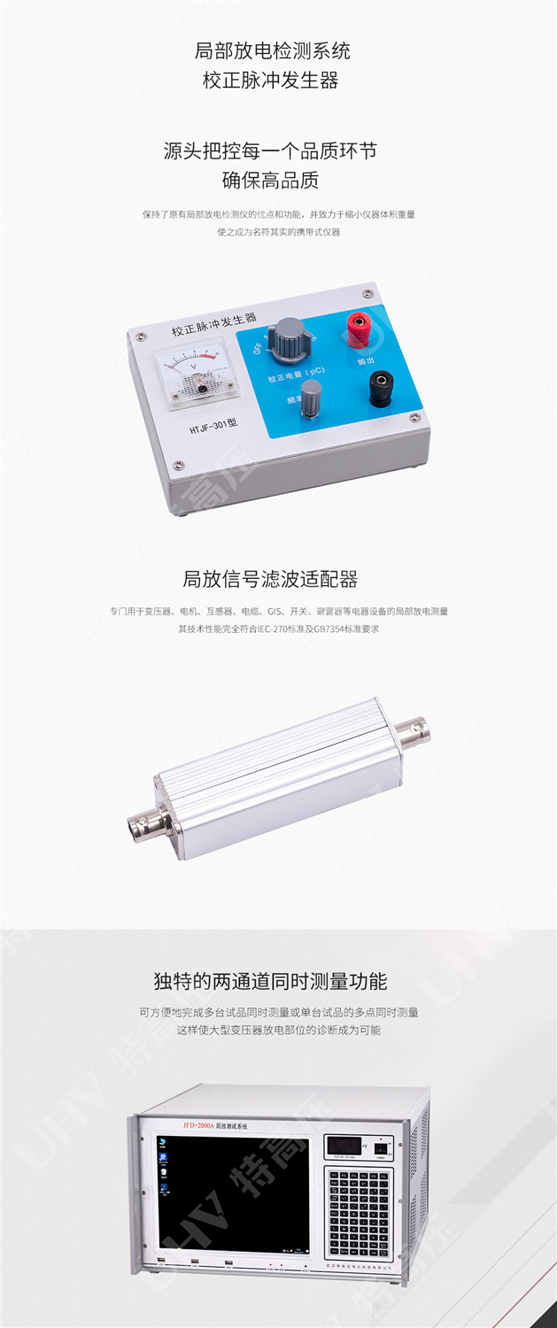 JFD-2000A 局部放电检测系统(图4)