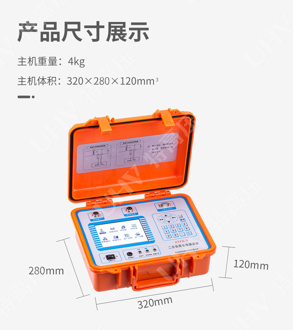 二次负荷在线测试仪