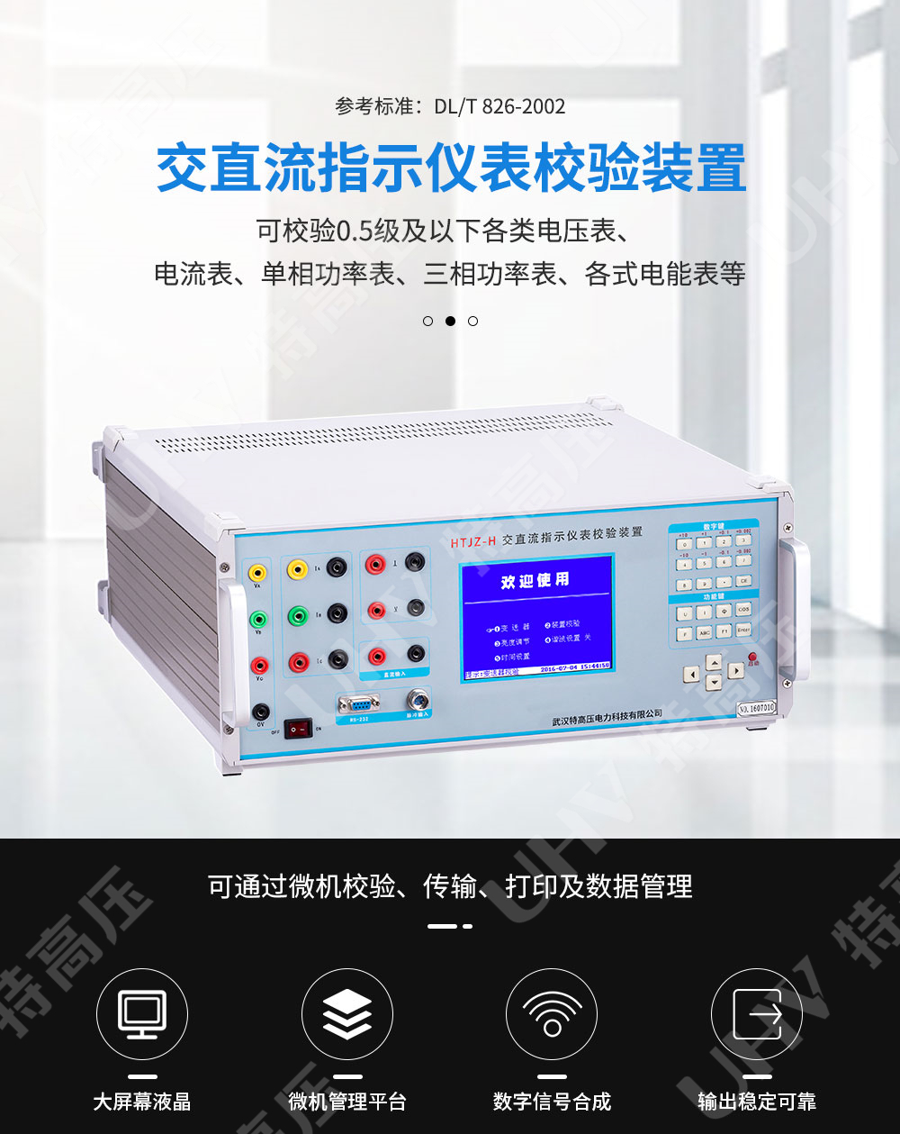 HTJZ-H 交直流指示仪表校验装置(图1) 交直流指示仪表校验装置