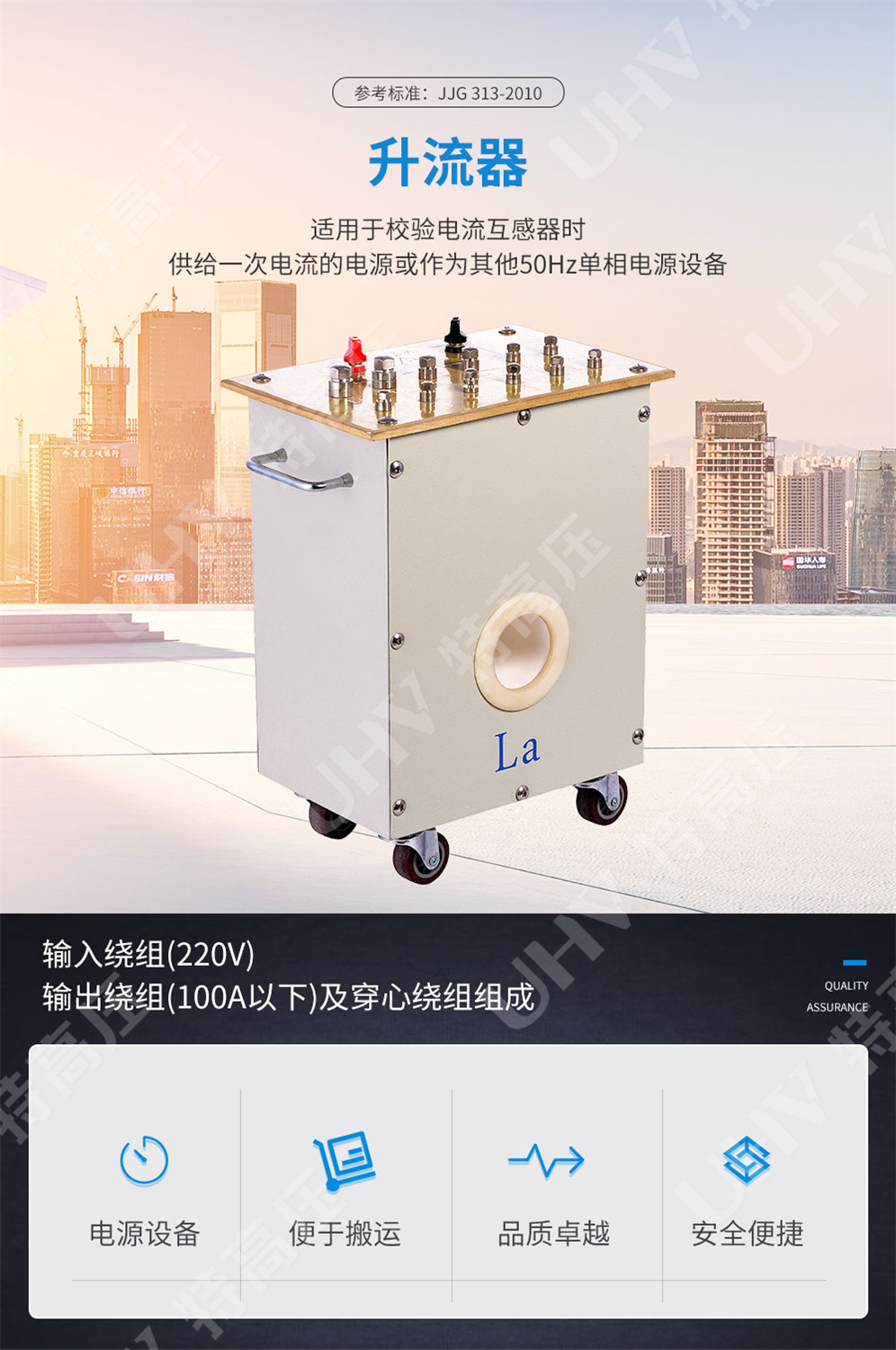 升流器