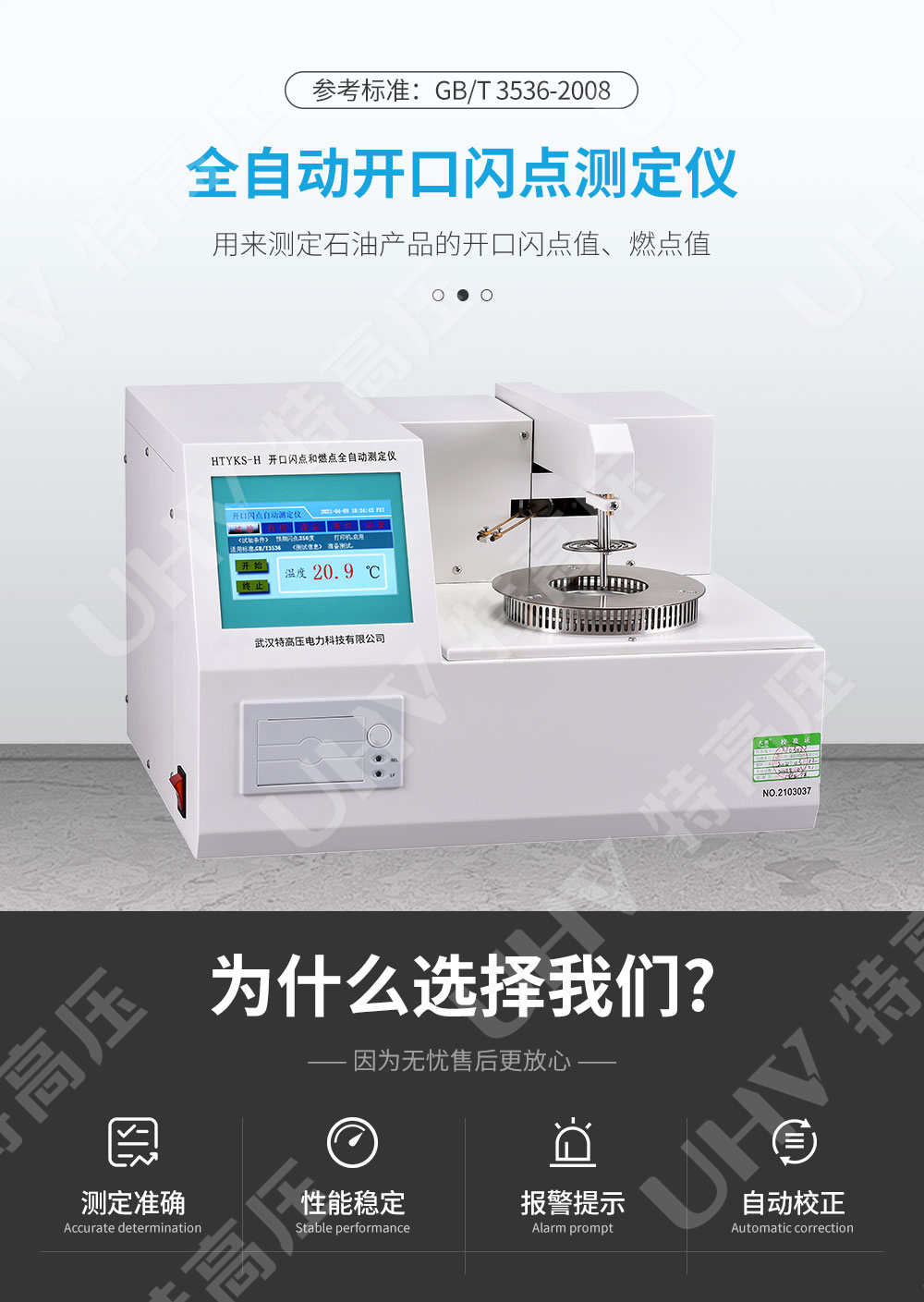开口闪点测定仪