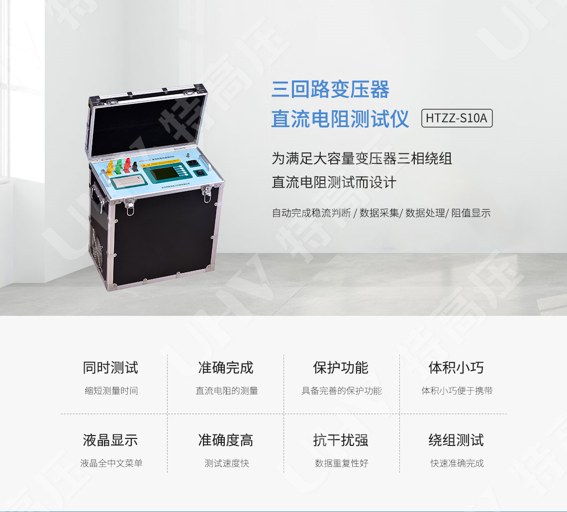 三通道直流电阻测试仪