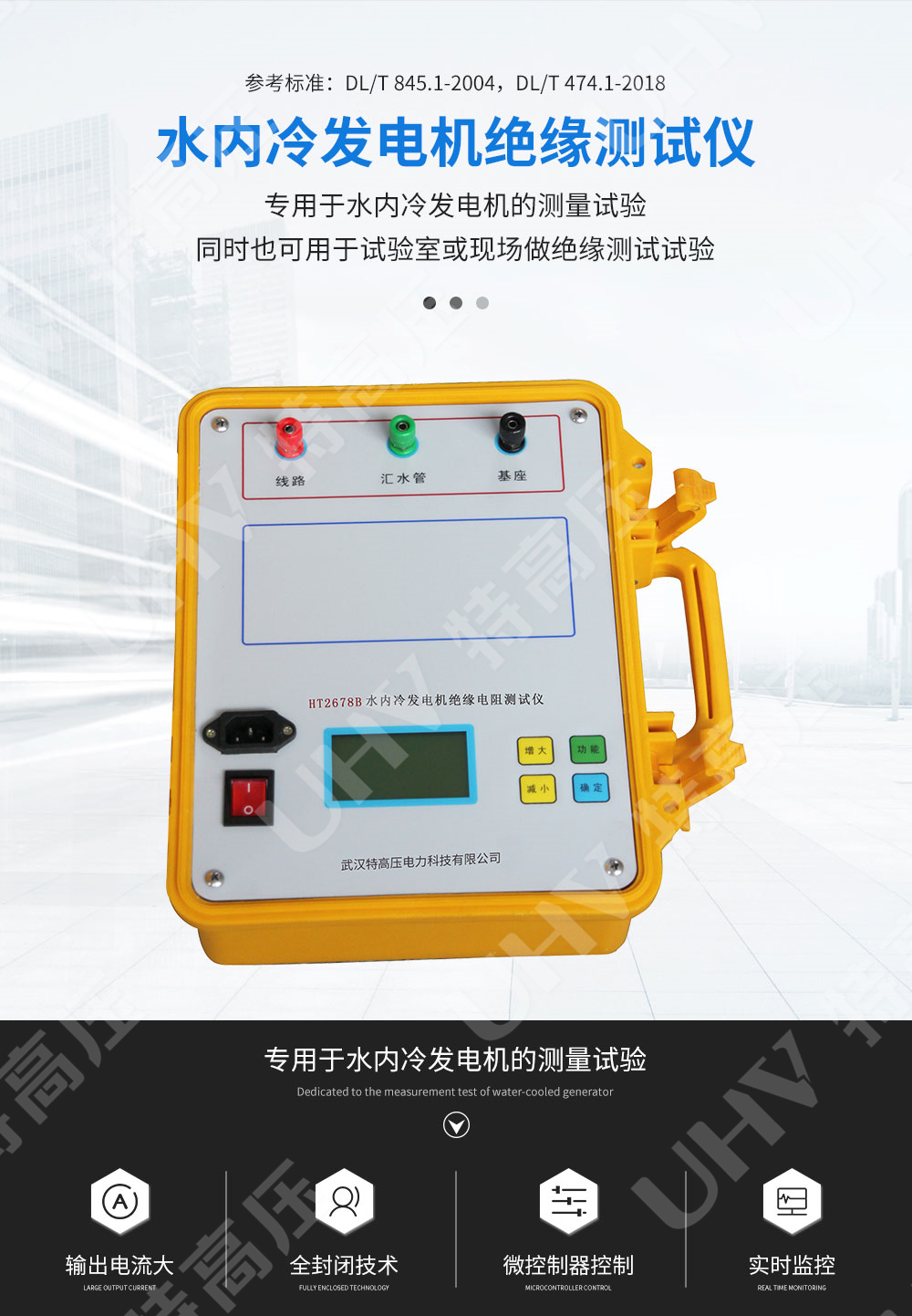 HT2678B 水内冷发电机绝缘测试仪(图1)