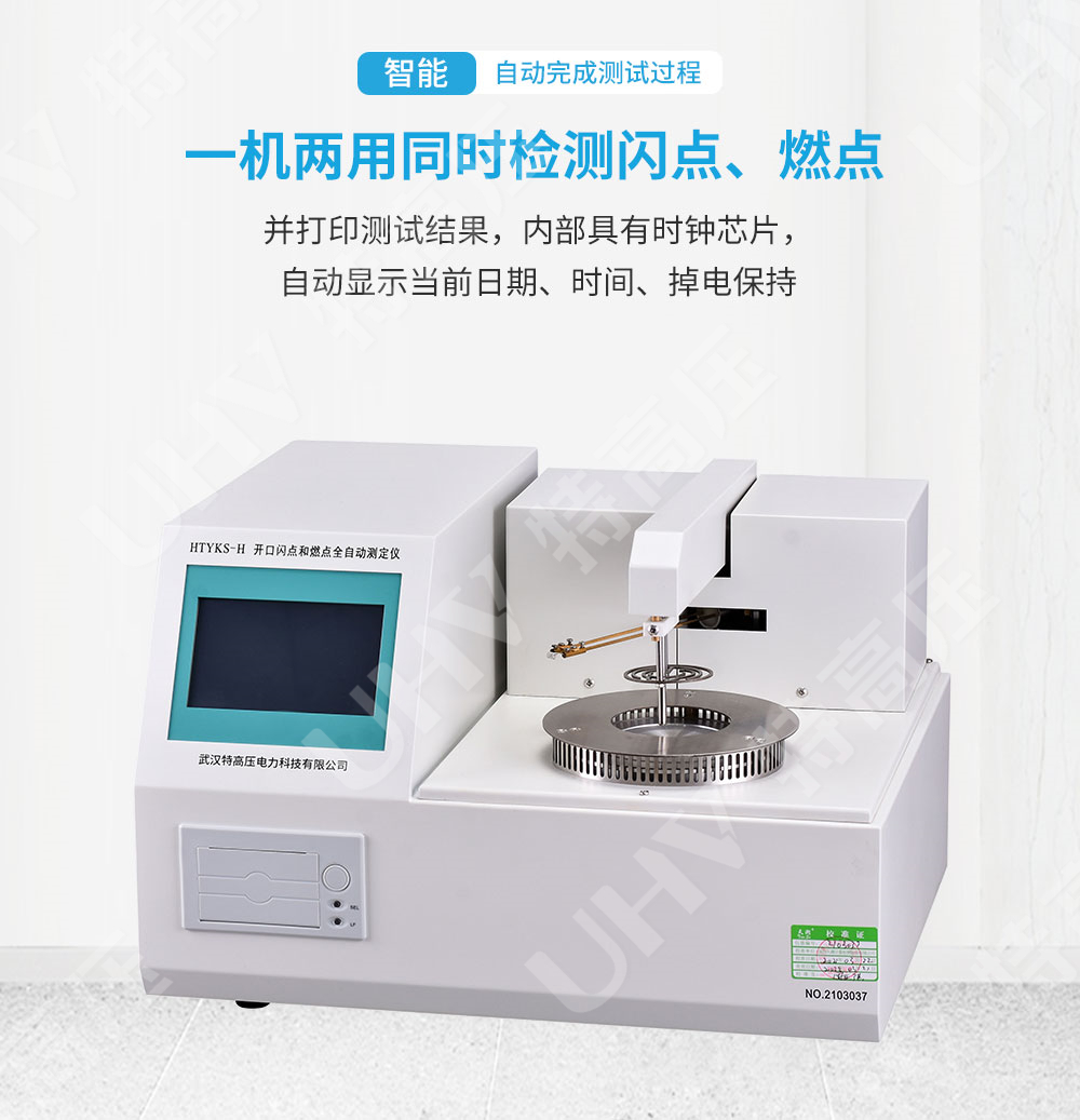 开口闪点测定仪