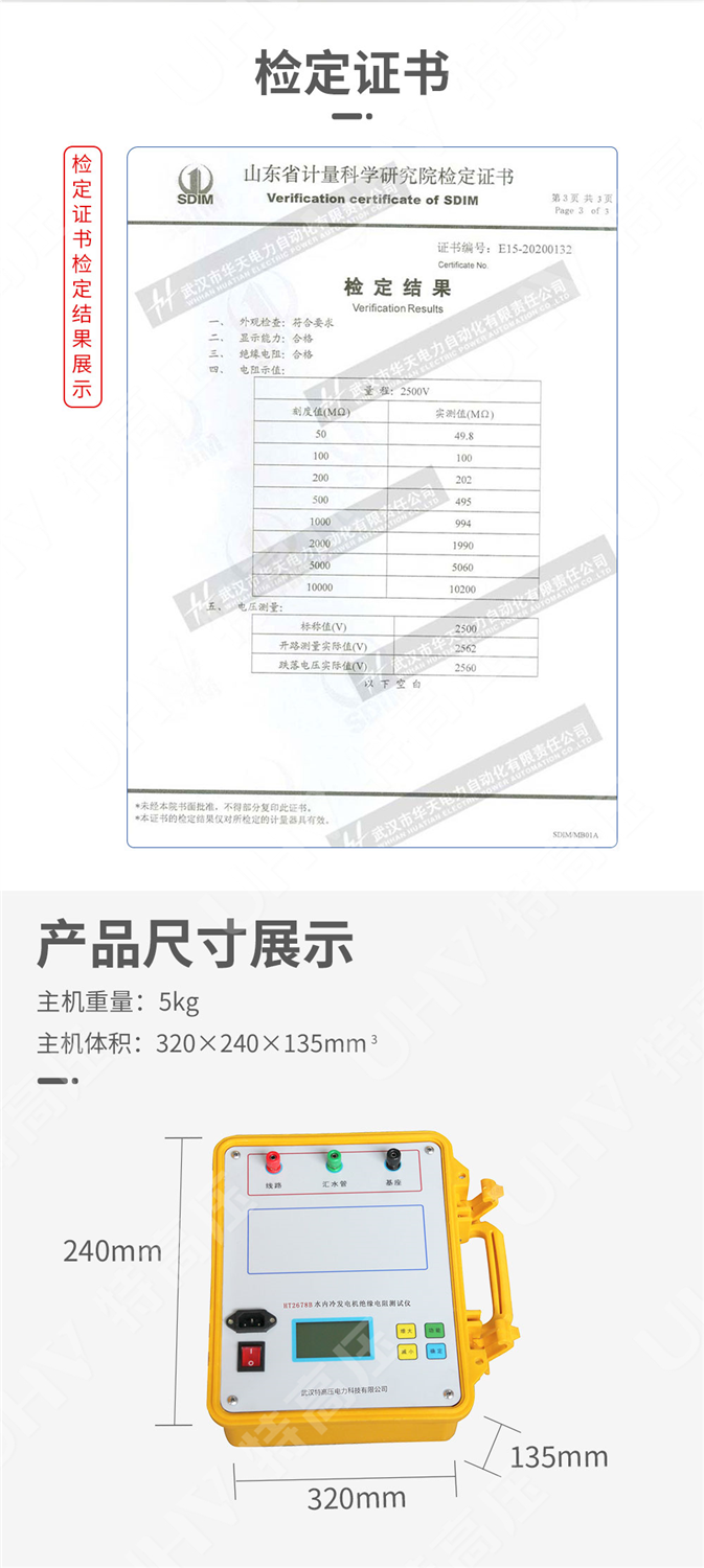 HT2678B 水内冷发电机绝缘测试仪(图3)