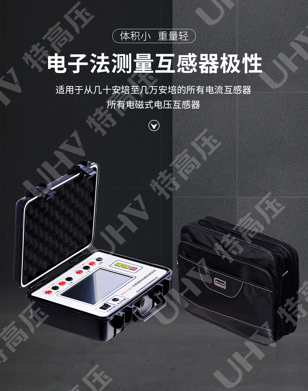 互感器变比极性测试仪