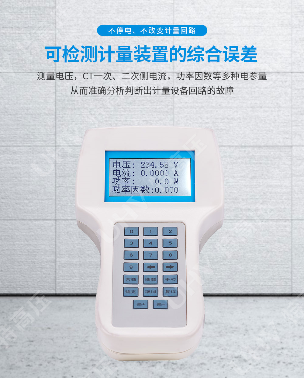 单相电能表现场校验仪