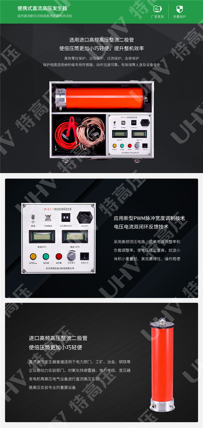 ZGF系列 一体式直流高压发生器(图2) 高压发生器