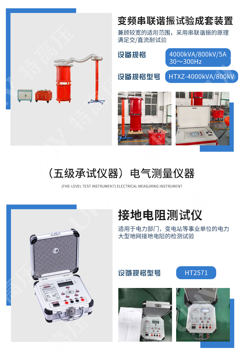 承装修试 五级承试仪器(图5)