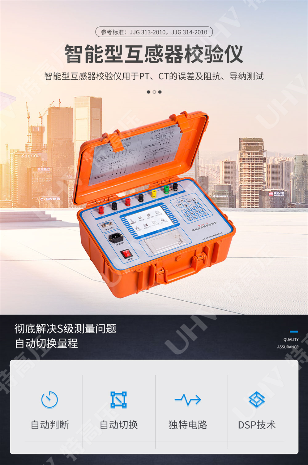 HEY-H 智能型互感器校验仪(图1)