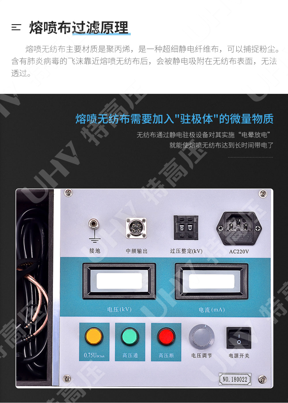 HT-602 静电驻极发生器(图2) 静电驻极发生器