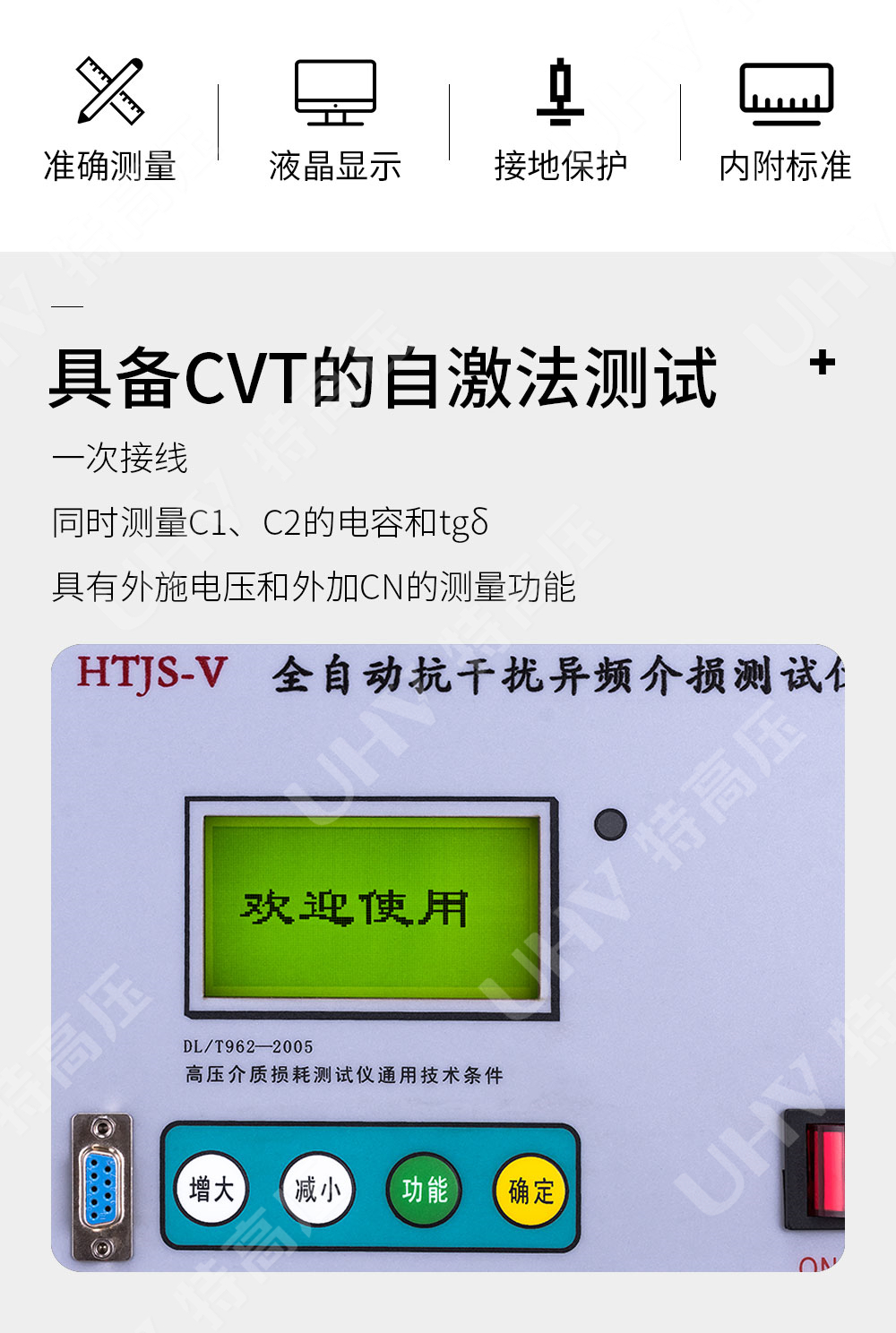 HTJS-V 全自动抗干扰异频介损测试仪(图2)