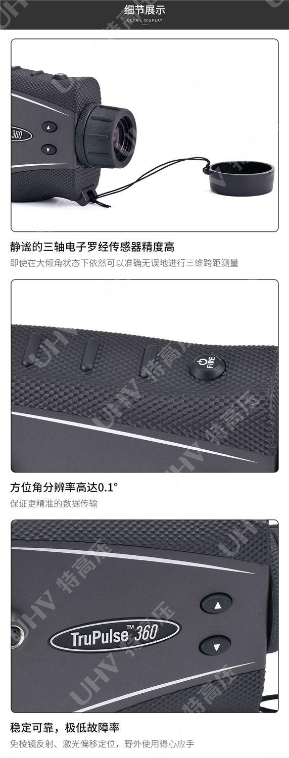 TruPulse360 激光测距仪(图5) 激光测距仪