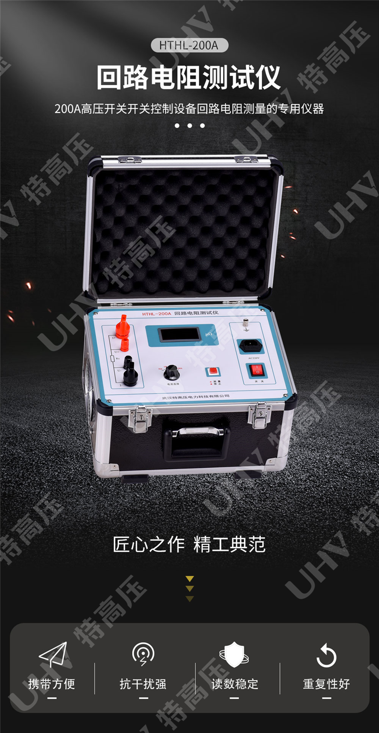 HTHL-200A 回路电阻测试仪(图1) 接触电阻测试仪