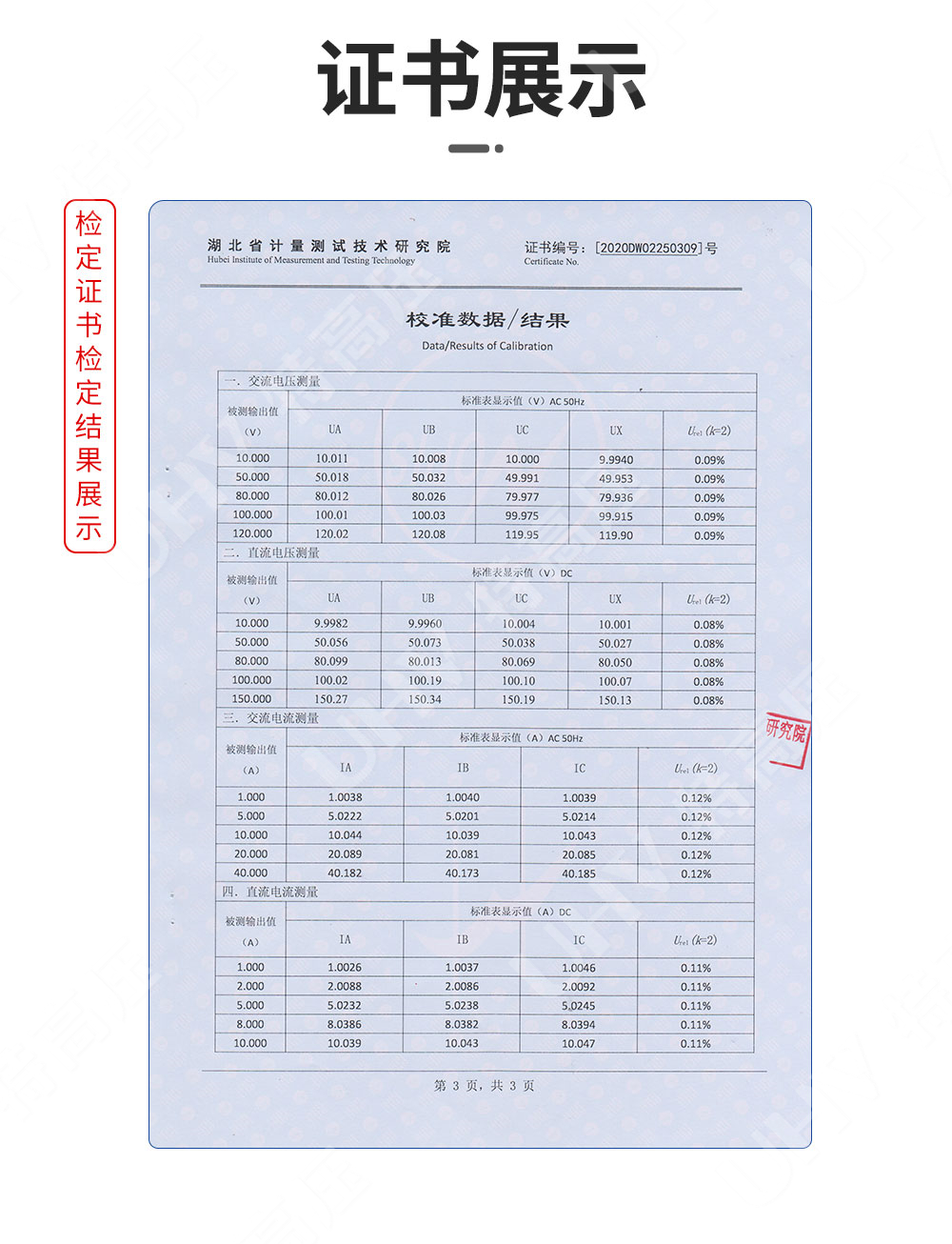 微机继电保护测试仪器