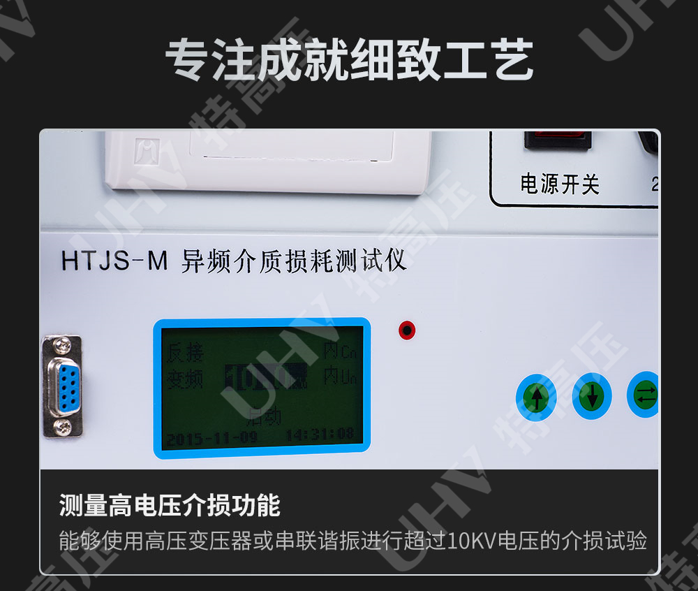 异频介质损耗测试仪