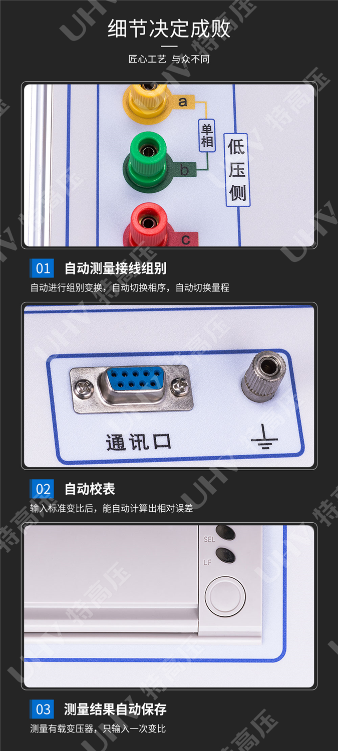 变比组别测试仪