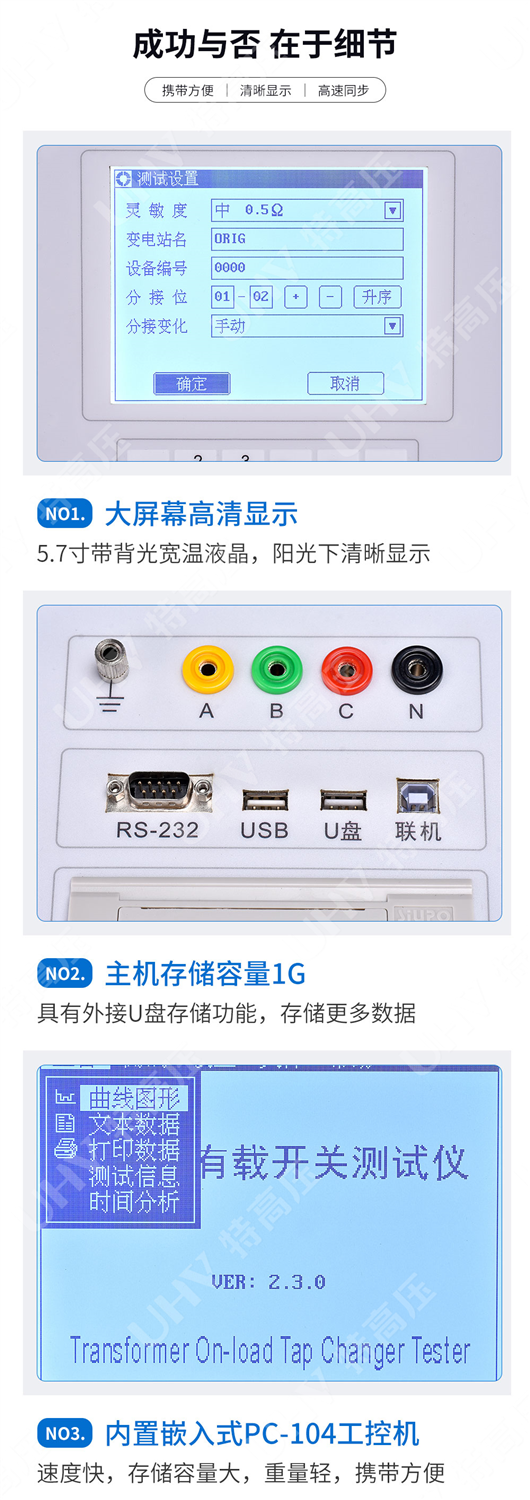 变压器有载分接开关测试仪