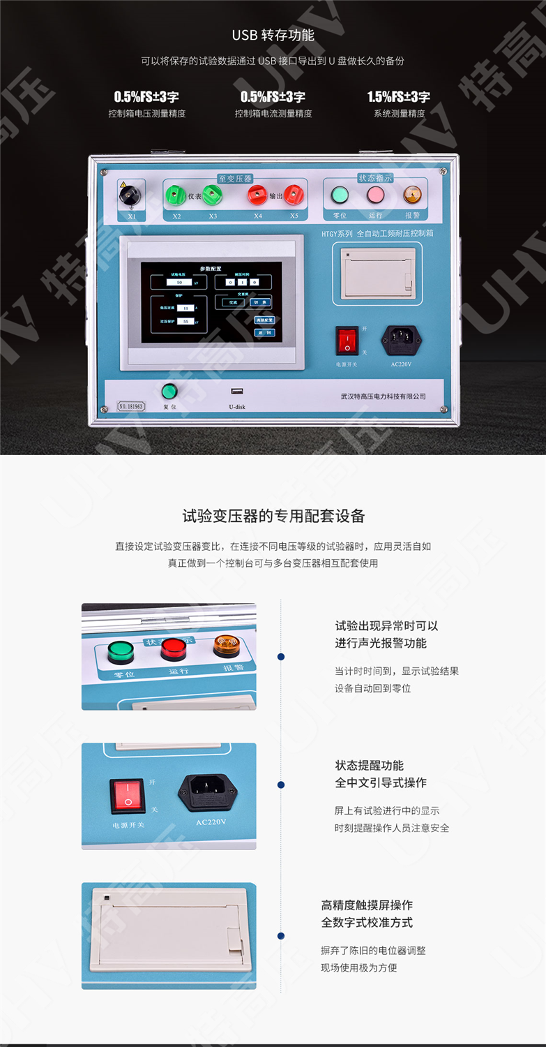HTGY系列 全自动工频耐压控制箱(图5)