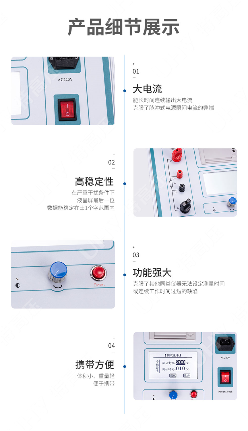 回路电阻自动测试仪