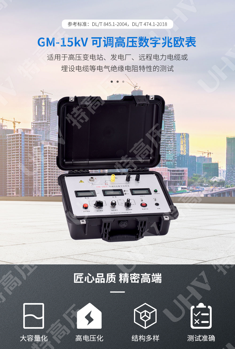 数字式兆欧表